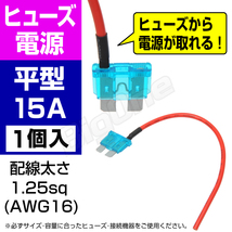 BigOne 電源かんたん コード付 ヒューズ 標準 平型 ヒューズ 電源 15A ATP シガーライター ETC ドライブレコーダーの接続 アクセサリー電源_画像1