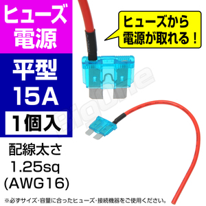 BigOne power supply simple code attaching fuse standard flat type fuse power supply 15A ATP chigar lighter ETC drive recorder. connection accessory power supply 