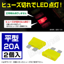 BigOne 切れたら光って知らせる インジケーター 内蔵 2個セット 平型 ヒューズ 20A ATP LED_画像1