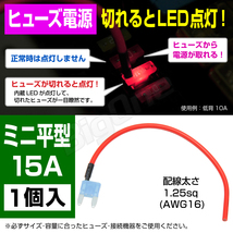 BigOne 切れたら光って知らせる インジケーター 内蔵 ミニ 平型 ヒューズ 電源 15A ASP LED シガーライター ETC ドライブレコーダー の接続_画像1