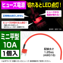 BigOne 切れたら光って知らせる インジケーター 内蔵 ミニ 平型 ヒューズ 電源 10A ASP LED シガーライター ETC ドライブレコーダー の接続_画像1