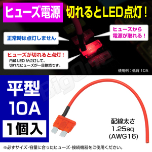 BigOne 切れたら光って知らせる インジケーター 内蔵 標準 平型 ヒューズ 電源 10A ATP LED シガーライター ETC ドライブレコーダー の接続