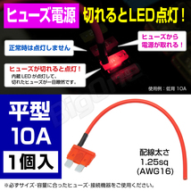 BigOne 切れたら光って知らせる インジケーター 内蔵 標準 平型 ヒューズ 電源 10A ATP LED シガーライター ETC ドライブレコーダー の接続_画像1