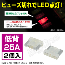 BigOne 切れたら光って知らせる インジケーター 内蔵 2個セット 低背 ASM ヒューズ 25A LED_画像1