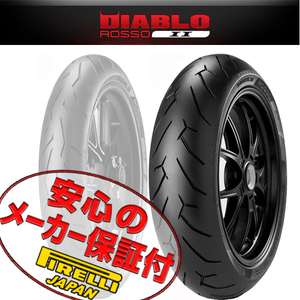 PIRELLI DIABLO ROSSO 2 SS750 600SS 400SS ZR-7 ER-4n ER-6n ZX-6R ニンジャ650 690 DUKE 690SMC 160/60ZR17 M/C 69W TL リア タイヤ 後輪