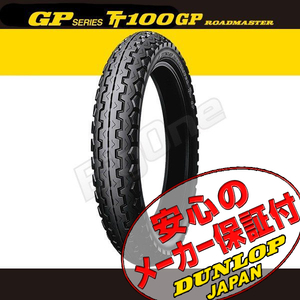 DUNLOP TT100GP 前後兼用 SR400 SRV250 ルネッサ ST250 250TR CB400SS CB400SS 110/90-18 M/C 61H WT 110-90-18 フロント リア リヤ タイヤ