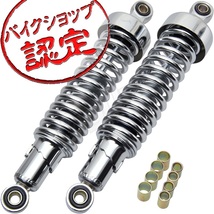 BigOne 純正 Type 310mm YBR125SP ルネッサ SRV250 SR400 SR500 XS250 XS400 GX250 GX400 リアサスペンション リアショック メッキ_画像1