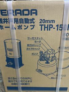 浅井戸用自動式ホームポンプ T HP-150KＳ