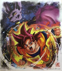 即決 新品 ドラゴンボール 色紙ART9 NO11 孫悟空　超サイヤ人ゴッド　ビルス