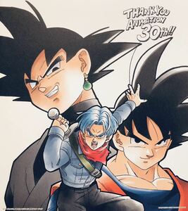 ドラゴンボール　一番くじ　色紙　30周年　式コレ　即決　　美品　鳥山明　孫悟空　トランクス　ゴクウブラック