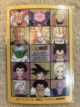 ドラゴンボール　カードダス　ビジュアルアドベンチャー　当時物　美品　NO236 鳥山明　扉絵　天下一武道会_画像2