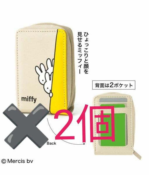 【新品未開封2個セット】ミッフィー miffy カードケース InRed 2022年3月号 ※値引き不可× 