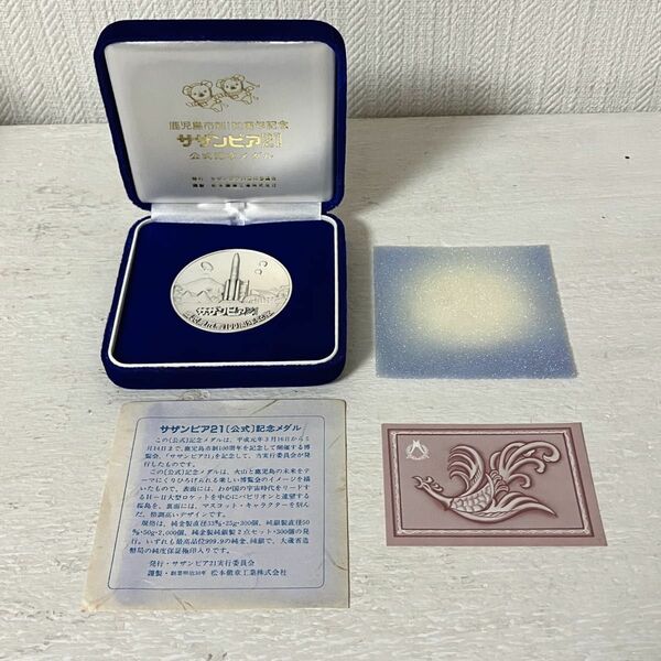 鹿児島市制100周年記念 サザンピア21 公式記念 純銀メダル
