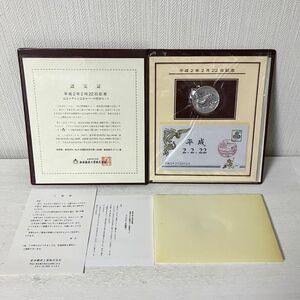 松本徽章工業 純銀メダル 平成2年 2月22日記念 記念メダルと記念カバーの特別セット