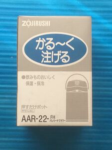 未使用 美品 ZOJIRUSHI 象印マホービン かる〜く注げる AAR-22-FH バレリーナフラワー