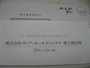 株主優待 ヴィアホールディングス 2500円 2024/6/30 *36211