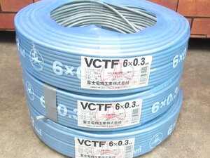 〇 残量多数 富士電線 ケーブル VCTF 6×0.3 条長 100m 灰色 総重量約13.75㎏ 3個セット
