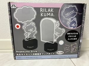 【新品未開封品】リラックマ　光ダイカットお絵描きクリアボード　Rilakkuma Style　伝言板　クリアボード　黒板　メッセージ　未開封