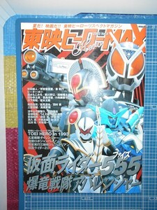 ★東映ヒーローMAX☆2003年Vol.6【難有り】検索:仮面ライダー555 爆竜戦隊アバレンジャー 五星戦隊ダイレンジャー等