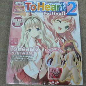 【未開封】電撃ToHeart2 Festival! DELUXE BOXの画像1