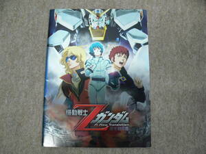 機動戦士Zガンダム 星を継ぐ者 劇場パンフレット