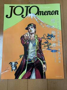 JOJOmenon ジョジョメノン