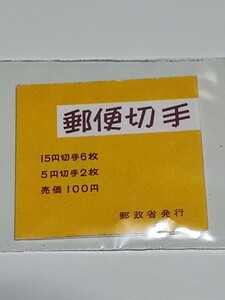 切手　切手帳　おしどり 菊　 未使用　