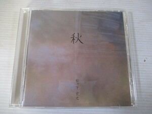 BT　R5　送料無料♪【　秋　松ヶ下宏之　】中古CD　