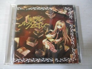 BT　R5　送料無料♪【　慟哭ルクセイン　少女病　】中古CD　