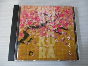 BT　P5　送料無料♪【　平安桜　さくら　】中古CD　