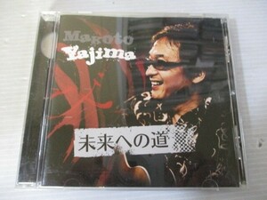 BT　P3　送料無料♪【　未来への道　矢島眞　】中古CD　