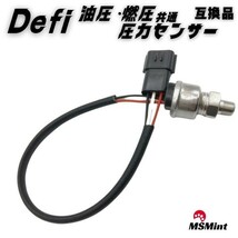 【送料無料】defi デフィ 圧力センサー PDF00703S 互換品 PT1/8 油圧計 燃圧計 Defi-Link Meter BF Meter VSD-X Display defi リンク_画像1