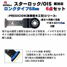 【送料無料】スターロック / OIS 両対応 ロング 6枚 マルチツール カットソー 替刃 替え刃 マキタ 日立 ボッシュ 木材 BOSCH MAKITA_画像4