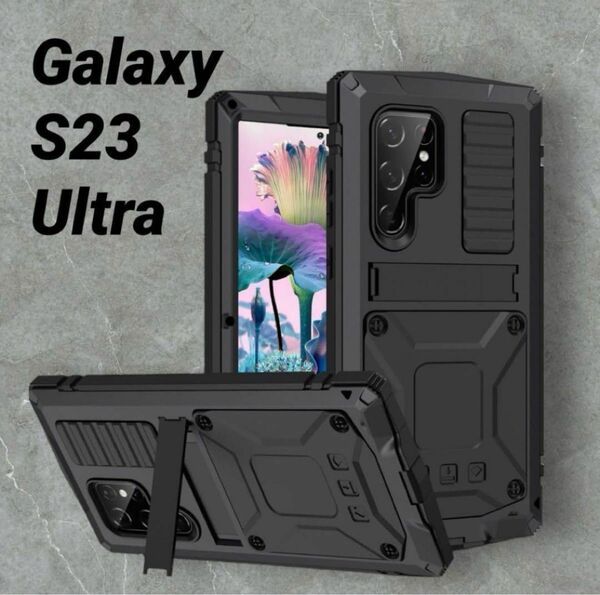Galaxy S23 ultraケース 耐衝撃 防水 防塵