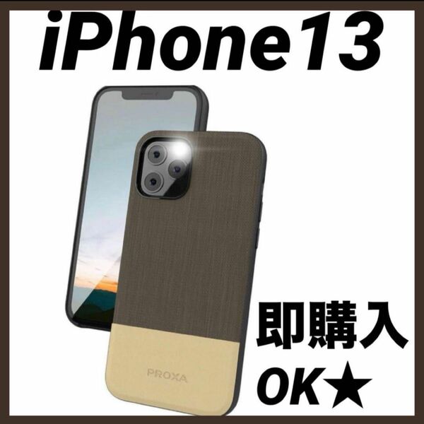 PROXA iPhone 13 ケース 6.1 マグネット チョコブラウン