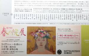  весна. . выставка приглашение талон 2 листов Япония . три .3 месяц 27 день ~4 месяц 8 день 