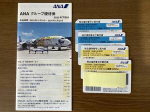 ☆全日空 ANA株主優待券4枚セット 送料無料☆