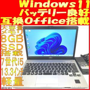 LIFEBOOK S937/S Core i5-7300U 8GB 128GB(4032101中古ノートパソコン Windows11 互換Office 軽量 静脈認証