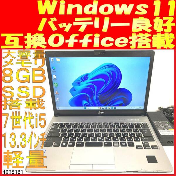 LIFEBOOK S937/S Core i5-7300U 8GB 128GB(4032121中古ノートパソコン Windows11 互換Office 画面良好 静脈認証