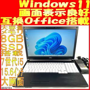 LIFEBOOK A577/SX Core i5-7300U 8GB 128GB(4032701中古ノートパソコン Windows11 互換Office 画面良好 大画面