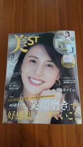 美ＳＴ（ビスト） ２０２４年３月号 （光文社）