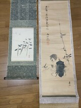 掛軸 4点おまとめ 大徳寺 悔巌 和敬清寂 書画 仔狗 松に鶴 掛け軸 書 日本画 木箱 保存箱 茶道具 掛物 アンティーク コレクション_画像2