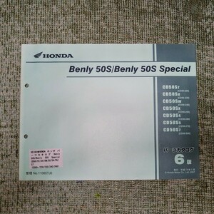 ホンダ HONDA ベンリー BENLY CD50S パーツリスト