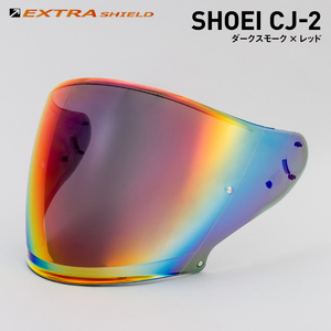 SHOEI CJ-2用 ダークスモーク × レッド 山城 エキストラシールド YAMASHIRO EXTRA SHIELD ヤマシロ EX113200