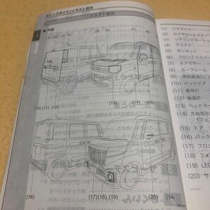 スペーシア スペーシアカスタム MK53S 2018年1月 平成30年1月 取扱説明書 取説 中古☆の画像4