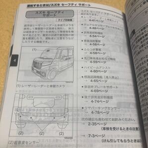 スペーシア スペーシアカスタム スペーシアギア MK53S 2019年9月 令和元年9月 取扱説明書 取説 中古☆の画像10