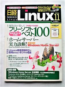 【古本｜雑誌】日経Linux 2008年11月号｜DVD-ROM付｜kubuntu 8.04/Turbolinux Appliance Server 3.0【経年変色・盤面に傷：有｜現状渡し】