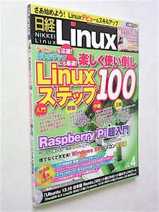 [ secondhand book l magazine ] Nikkei Linux 2014 year 4 month number lDVD-ROM attaching lCentOS 6.5 other [ passing of years discoloration * record surface . scratch : have l present condition delivery ]