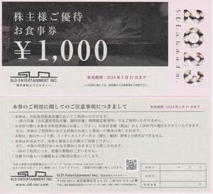 即決価格あり　２口出品【送料無料】エスエルディー株主優待券（５０００円分）　kawara cafe