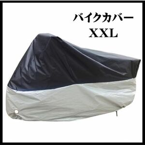 バイクカバー　XXL 　バイクシート　防水　防犯　オートバイ　スクーター　カバー